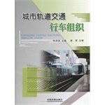 Urban rail transit traffic organization