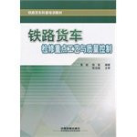 Railway wagons science training material: railway wagon overhaul key process and quality control