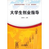 National Vocational Education second five planning materials : Students start guide(Chinese Edition)