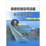 High-speed railway signaling equipment troubleshooting cases(Chinese Edition)