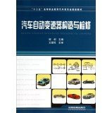 Automatic Transmission structure and overhaul second five Higher Vocational Education automobile majors planning materials(Chinese Edition)