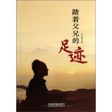 Father and brother's footsteps marching(Chinese Edition)