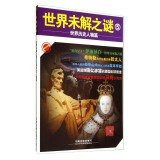 Always pay attention to the world's mysteries 5: World historical figures articles(Chinese Edition)
