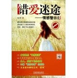 Always pay attention indulgence Lost: Emotional warning recorded(Chinese Edition)