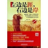 Always pay attention to: the left is career on the right shore(Chinese Edition)