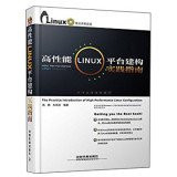 Construction of a high-performance Linux platform Practical Guide (with CD-ROM)(Chinese Edition)