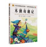World Classic adventure classics: Pinocchio(Chinese Edition)