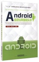Android Advanced Application Programming combat the five vocational education computer professional planning materials(Chinese Edition)