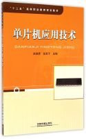 SCM application technology five-vocational education planning materials(Chinese Edition)