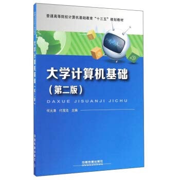 University Computer Foundation (2nd Edition)(Chinese Edition)
