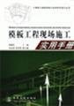 template practical guide to field construction projects