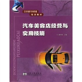 automotive beauty shop operator and practical skills