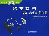 Construction and Maintenance of Automotive Air Conditioning Color Atlas