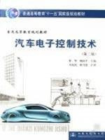 Automobile Electronic Control (Second Edition)(Chinese Edition)