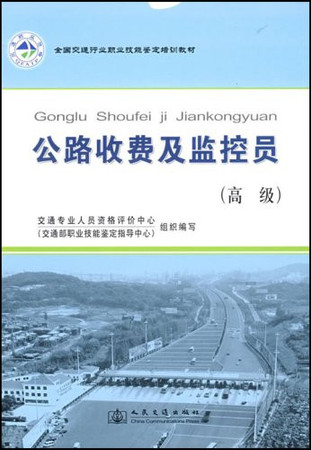 Highway charges and monitoring staff (Senior)