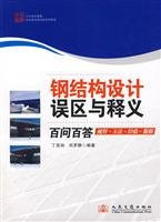 steel design errors and asked a hundred million Interpretation A [Paperback]