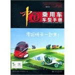 Chinese passenger car manual. 2010