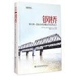 Steel steel and steel - concrete composite bridge design concept and structure(Chinese Edition)