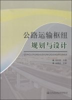 Highway Transportation Planning and Design(Chinese Edition)