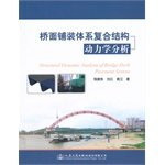 Kinetic analysis of bridge deck composite structure(Chinese Edition)