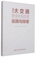 Shenzhen City Traffic Management System Practice and Exploration(Chinese Edition)