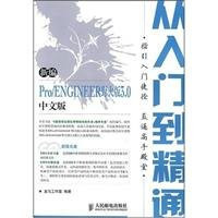 New Pro / ENGINEER Wildfire 3.0 Introduction to the master from the Chinese People Post Press,