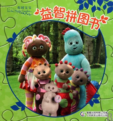 Garden baby book for puzzle (Chinese Edition)