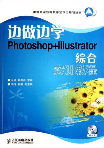 Photoshop+Illustrator Zong he shi xun jiao cheng