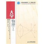 Institutions of higher learning in the 21st century general education planning textbook: University Physics (Vol.1)