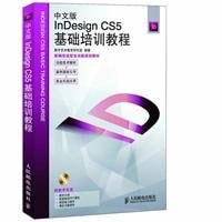 InDesign CS5 basic training course