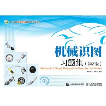 Mechanical knowledge map Problem Set (2nd Edition)(Chinese Edition)