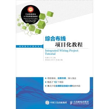 Integrated wiring project course(Chinese Edition)