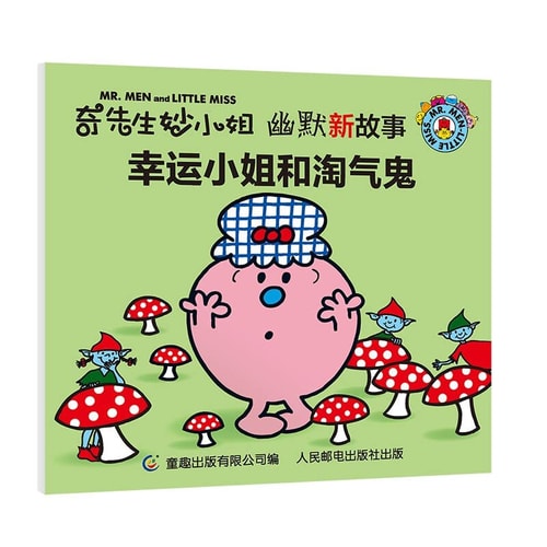 Mr. Men new story-lucky lady humor and naughty(Chinese Edition)