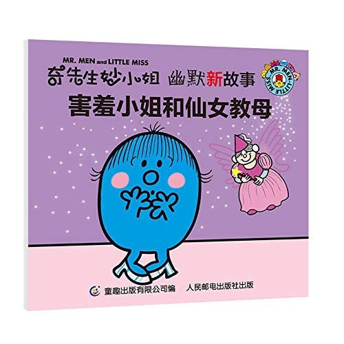 Mr. Qi. Miss Miao. new humorous story. Miss Shy and fairy godmother(Chinese Edition)