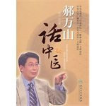 Hao Wan Shan. then Chinese medicine (with DVD-ROM disc 1)