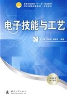 higher vocational education Eleventh Five-Year Plan materials: electronic skills and techniques (with electronic courseware)