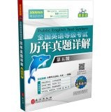 National English Test years Zhenti Detailed fifth grade(Chinese Edition)