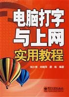 computer typing and Internet Electronic Industry Press Practical Guide