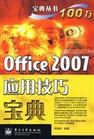 Office 2007 application skills Publishing House of Electronics Industry Collection