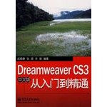 DreamweaverCS3 Chinese entry to the master from the Publishing House of Electronics Industry