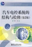 Structure and Overhaul of Automobile Electrical Control System (the Second Edition) (Chinese Edition)