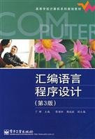 Assembly Language Programming (3rd Edition)(Chinese Edition)