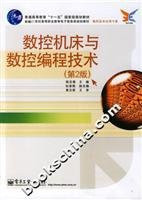 New Higher Vocational Education in the 21st century, electronic information planning materials NC Technology Application: CNC machine tools and CNC Programming (2nd Edition)