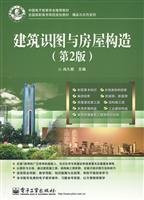 China Electronics National Education Association recommended teaching quality vocational college planning materials and Demonstration Series: Building consensus map with the Housing Construction (2)