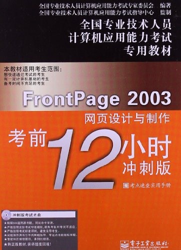 FrontPage 2003 wang ye she ji yu zhi zuo