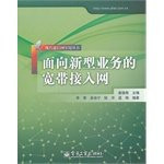 Oriented new business broadband access network