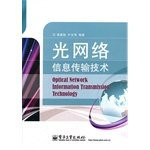 Optical network information transmission technology