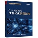 Oracle Database Performance Tuning Guide to Practice(Chinese Edition)
