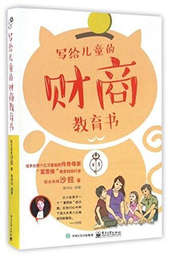 A Book on Wealth Quotient of for Kids (Chinese Edition)