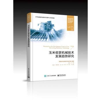 Research on the Development Trend of Maize Harvesting Mechanical Technology(Chinese Edition)